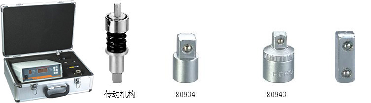 數(shù)字扭力測(cè)試儀B系列配件